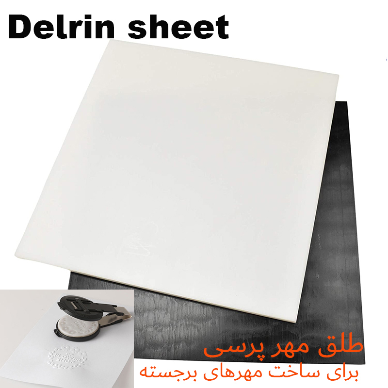 Delrin white sheet