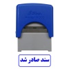 مهر سند صادر شد
