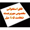talgh_barjesteh