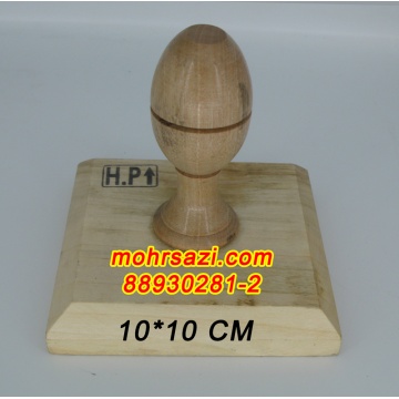 پایه مهر چوبی 10*10