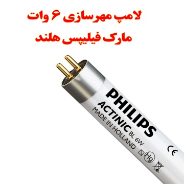 لامپ مهرسازی 6 وات 