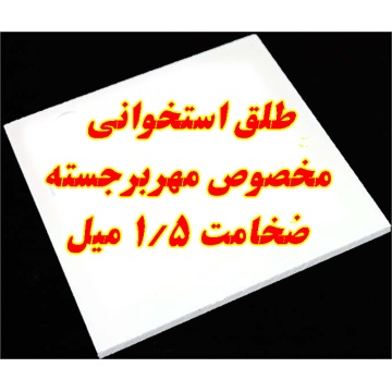 talgh_barjesteh