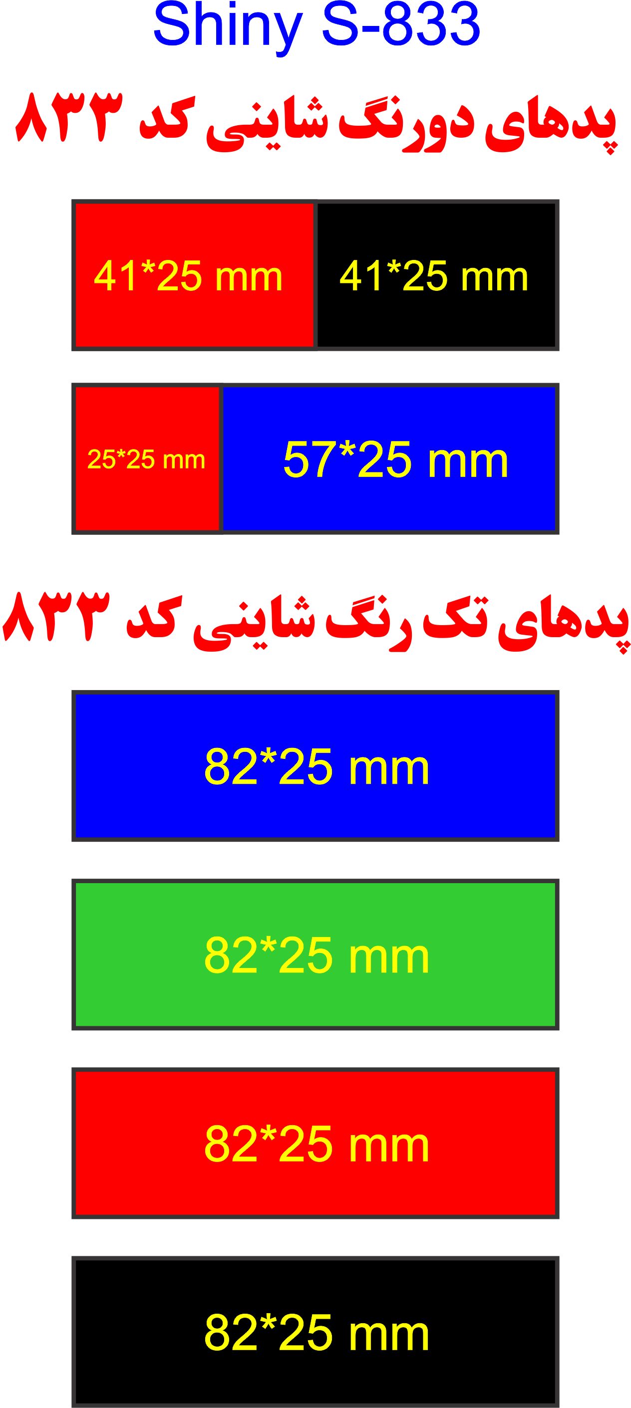 پد یدک استامپ رنگی شاینی