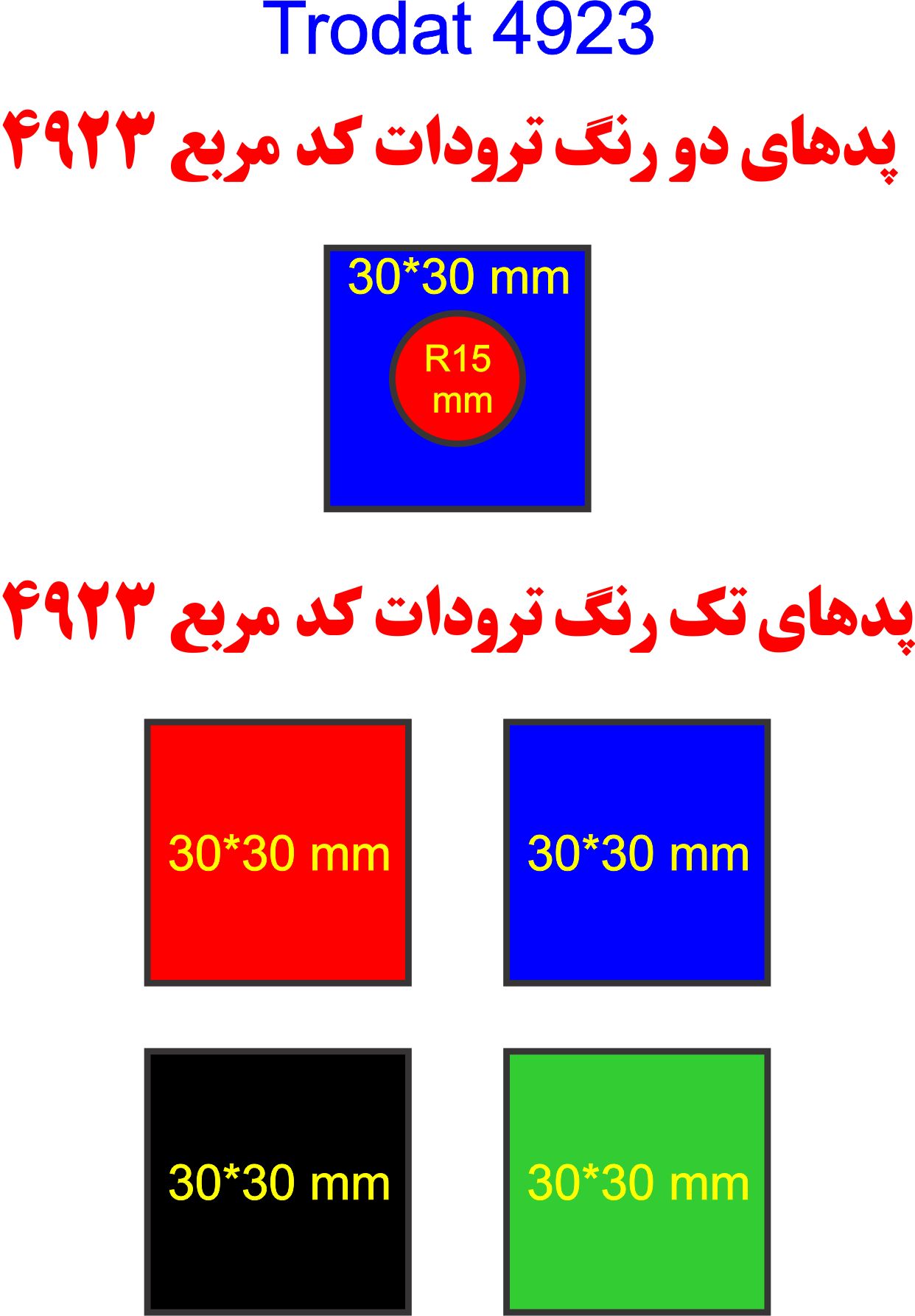 پد یدک استامپ ترودات  4923